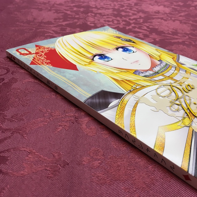 ディアヒストリー 第3章