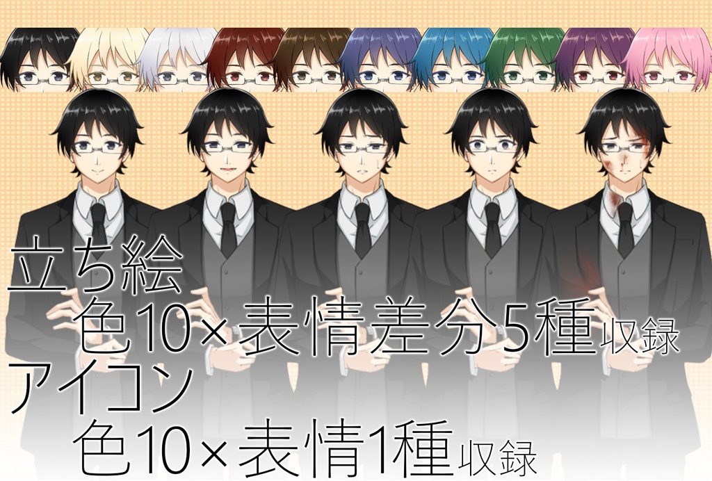 キャラクター素材_vol.01 差分付き