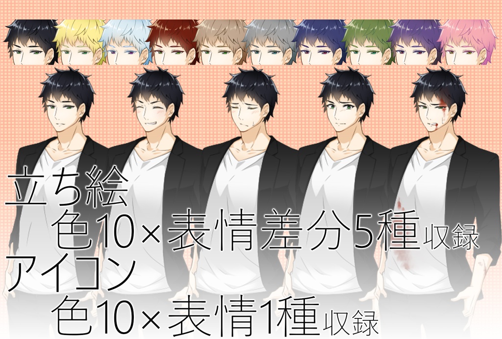 キャラクター素材_vol.02 差分付き