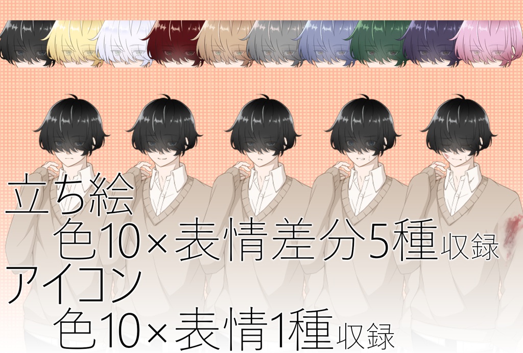 キャラクター素材_vol.02 差分付き