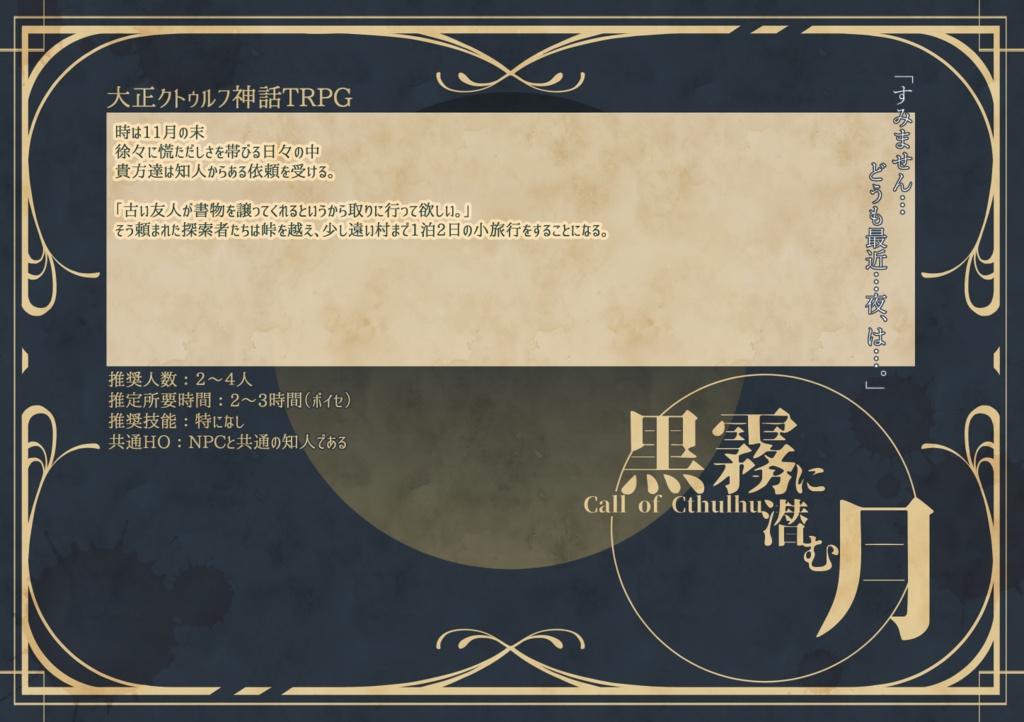 【Coc大正シナリオ】赤に染まりて