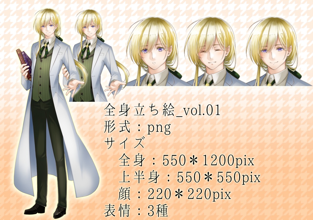 キャラクター素材_全身立ち絵_vol.01