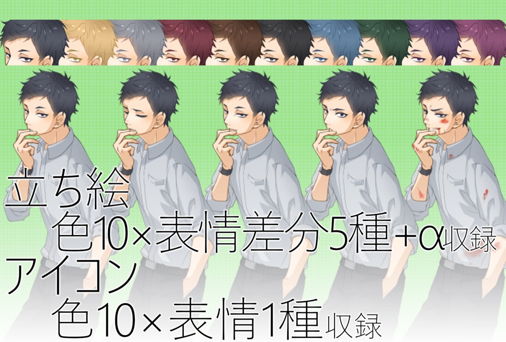 キャラクター素材_vol.09 差分付き