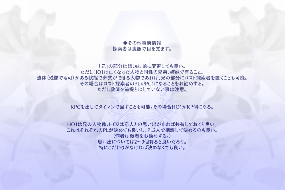 Coc2PL秘匿シナリオ「サイカイ」