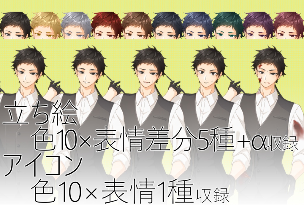 キャラクター素材_vol.10 差分付き