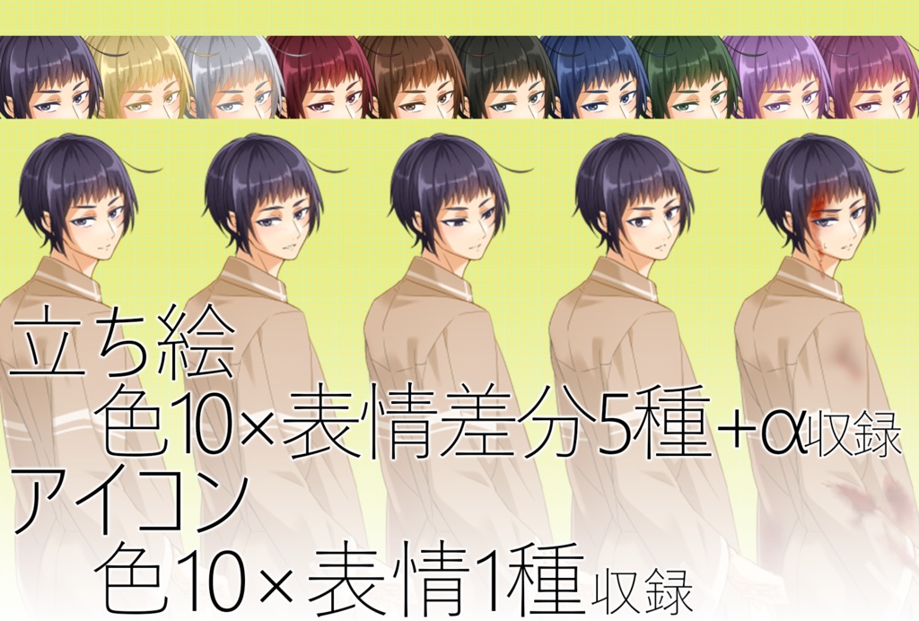 キャラクター素材_vol.10 差分付き