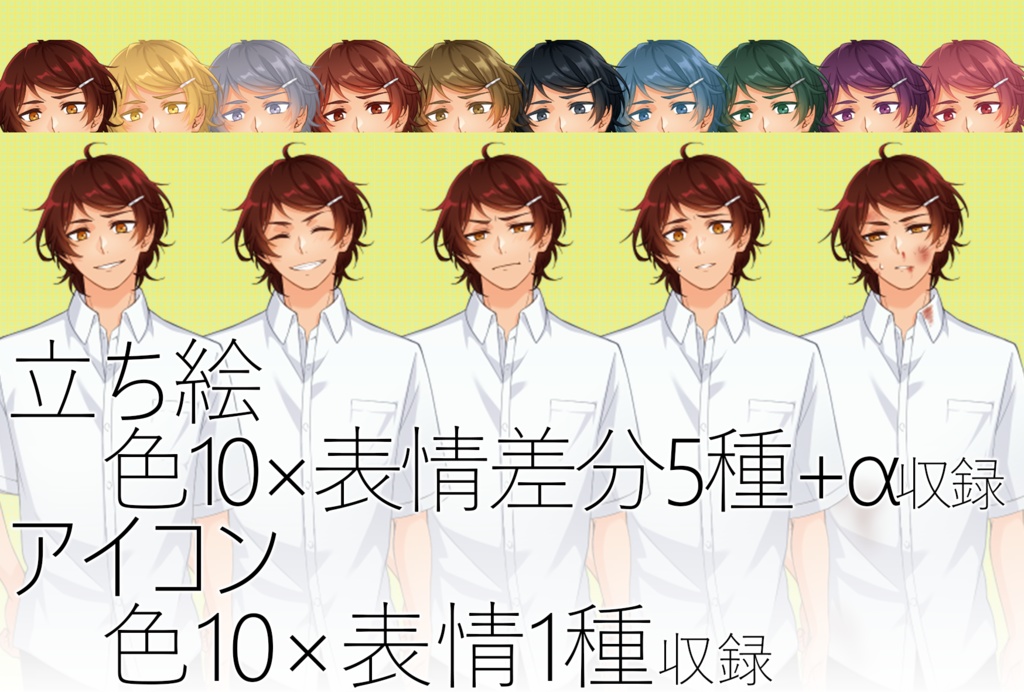 キャラクター素材_vol.10 差分付き