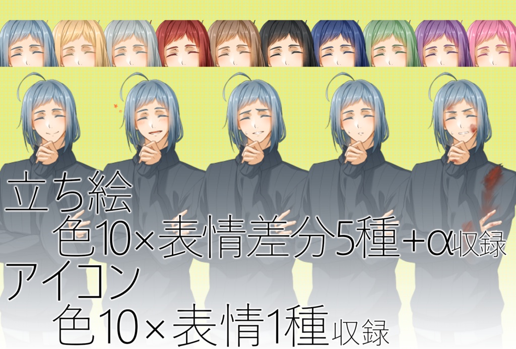 キャラクター素材_vol.10 差分付き