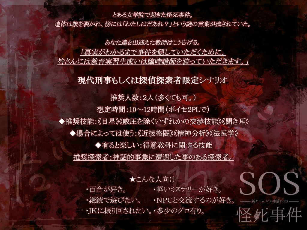 【COCシナリオ】SOS怪死事件【SPLL:E108052】