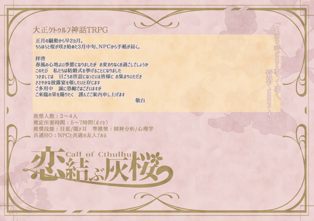 【Coc大正シナリオ】赤に染まりて【書籍版】