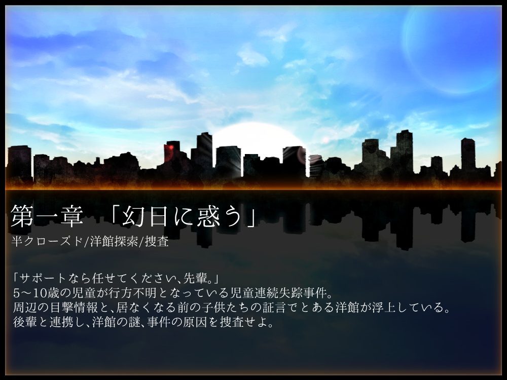【COCシナリオ】朝と夜の狭間【書籍版】