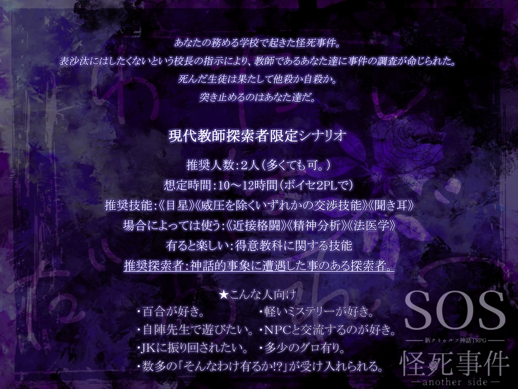 【COCシナリオ】SOS怪死事件【書籍版】
