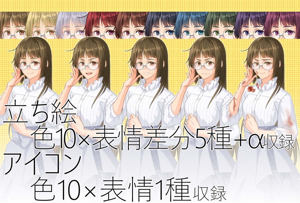 キャラクター素材_ガールズvol.01 差分付き