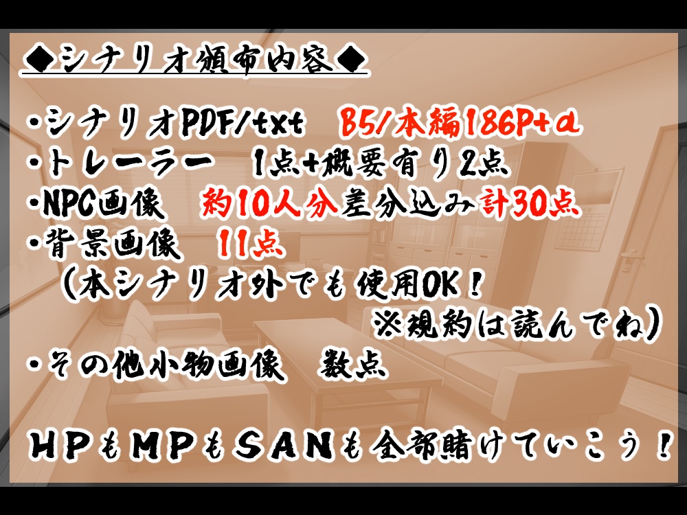 【COCシナリオ】芦屋怪奇相談所【書籍版】