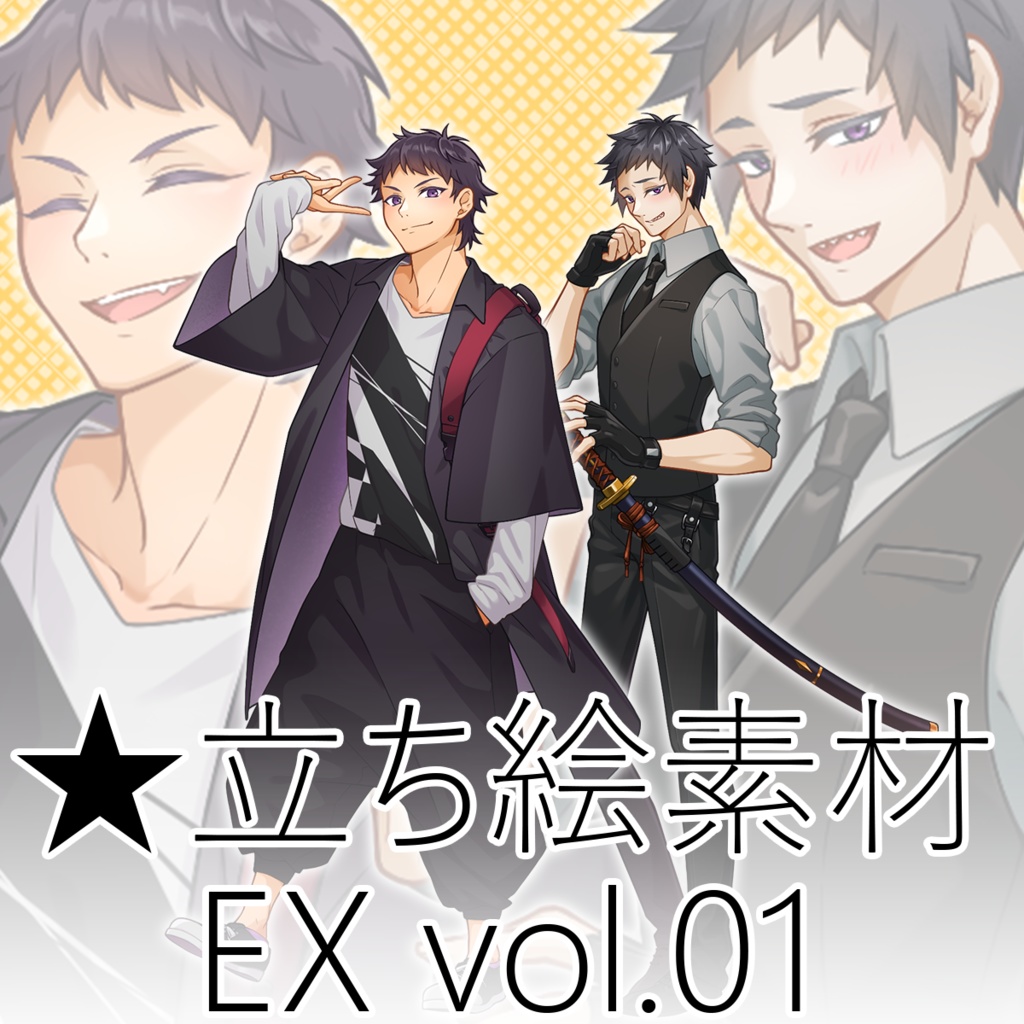 キャラクター素材_EX_vol.01 差分付き