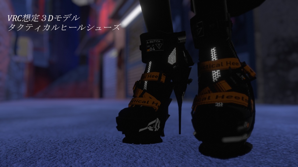 【VRC想定3Dモデル】タクティカル ヒールシューズ