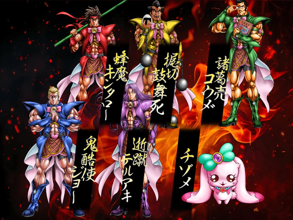轟け‼魔慈迦楼倶楽部