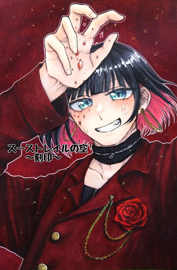 イラスト集『スーストレイルの空〜刻印〜』