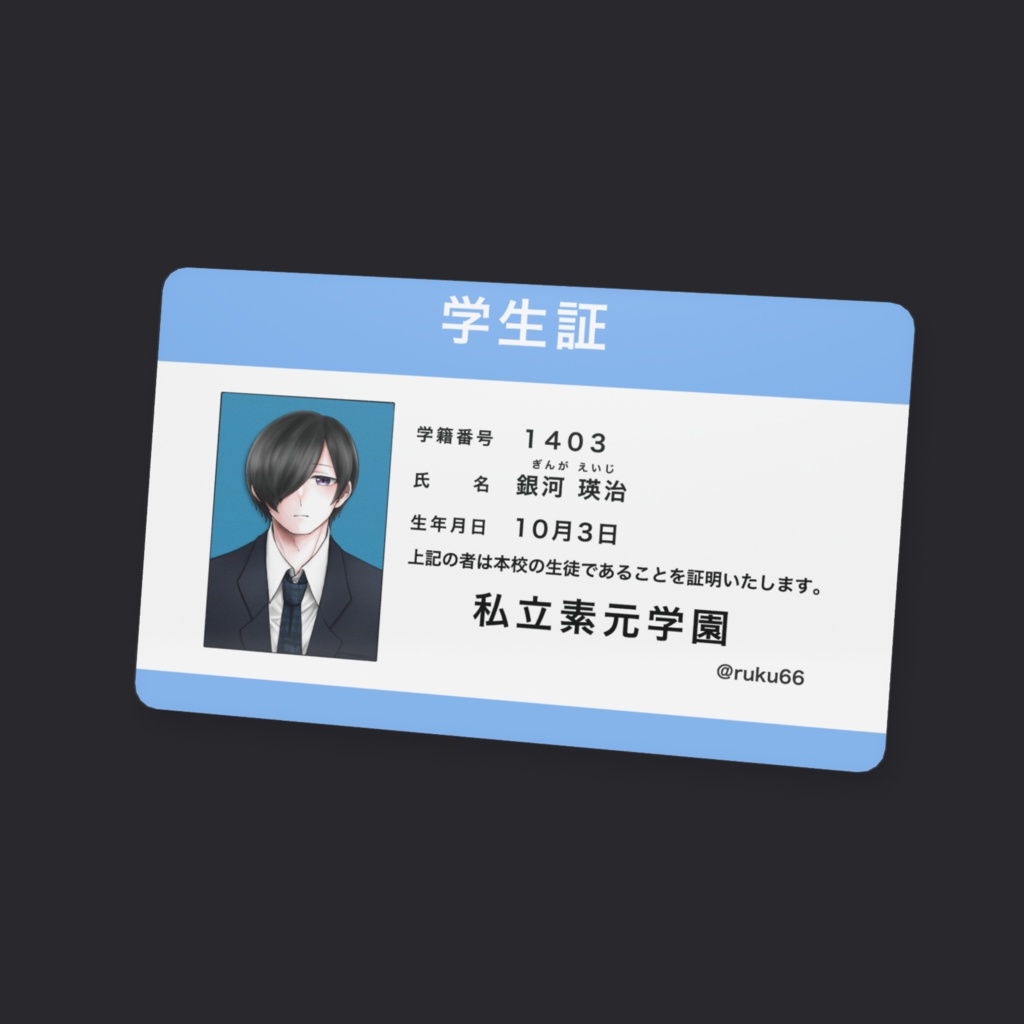 学生証