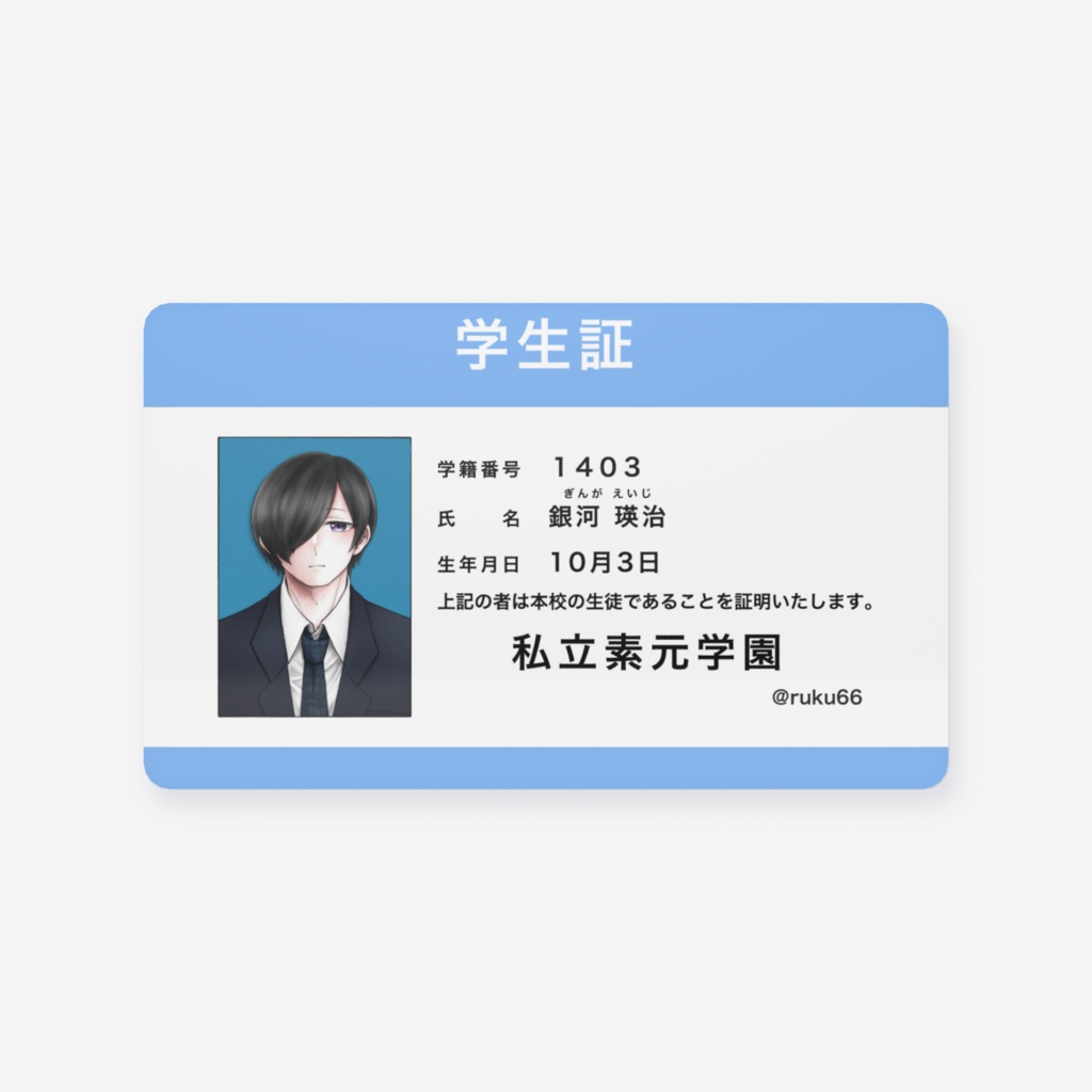 学生証