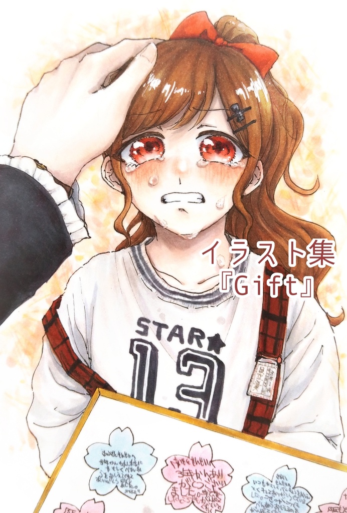 イラスト集『Gift』