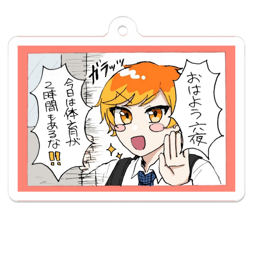そがよん一コマアクキー