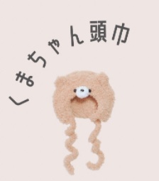 くまちゃん頭巾