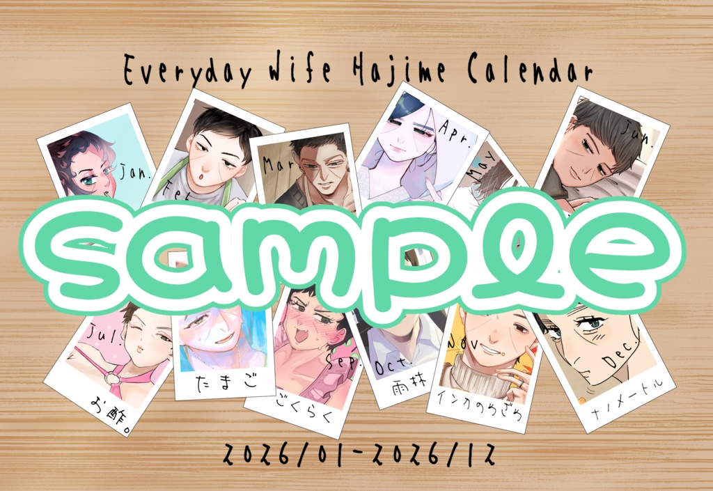 人妻はじめさんカレンダー2026