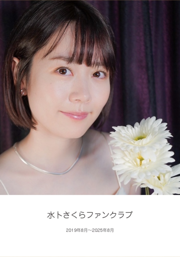 FC思い出写真集〜2019~2025〜
