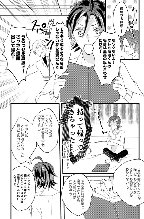 人の恋愛を妄想するな Hanadorobou Booth