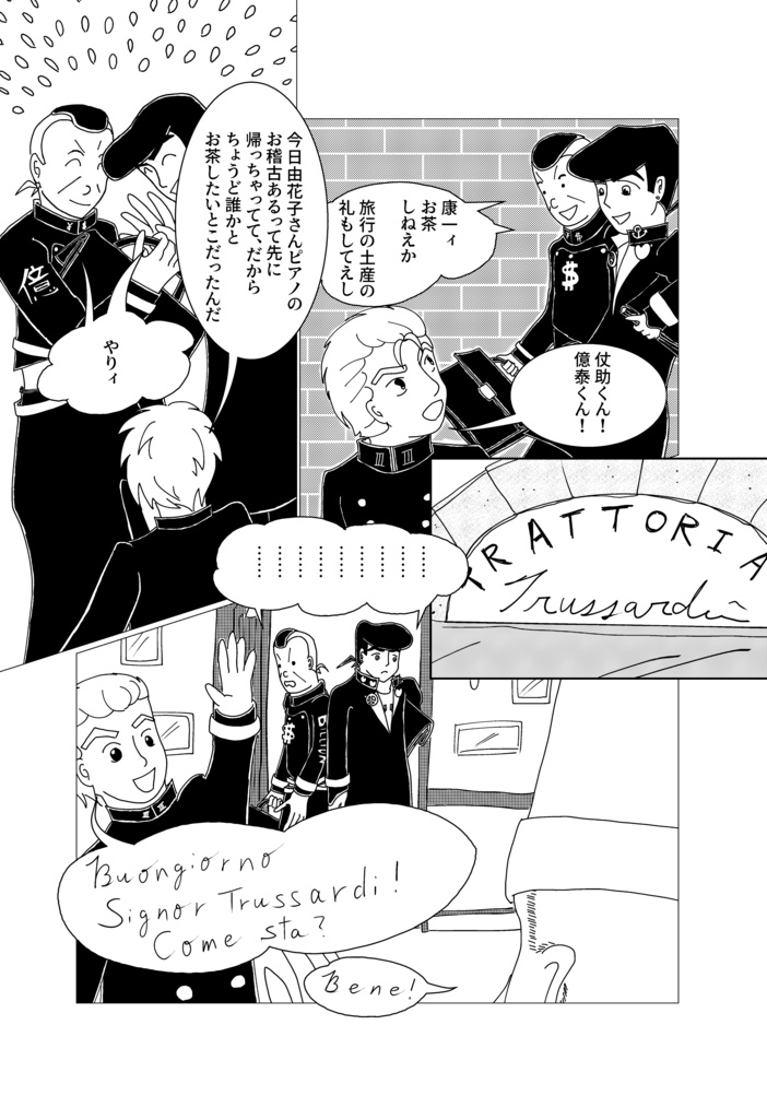 ITALIANO!(イタリアーノ)