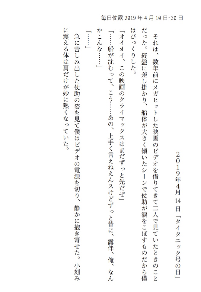 毎日仗露 2019.4.10-2020.4.9