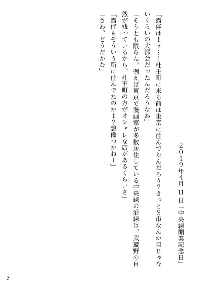 毎日仗露 2019.4.10-2020.4.9