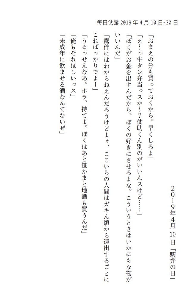 毎日仗露 2019.4.10-2020.4.9