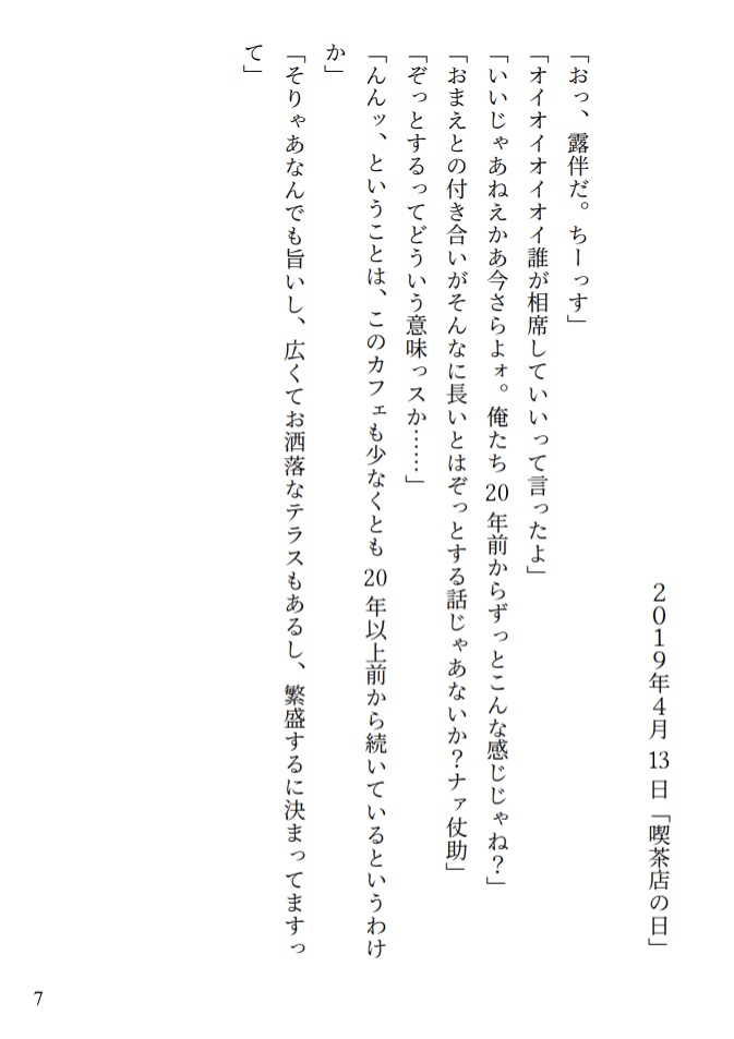 毎日仗露 2019.4.10-2020.4.9