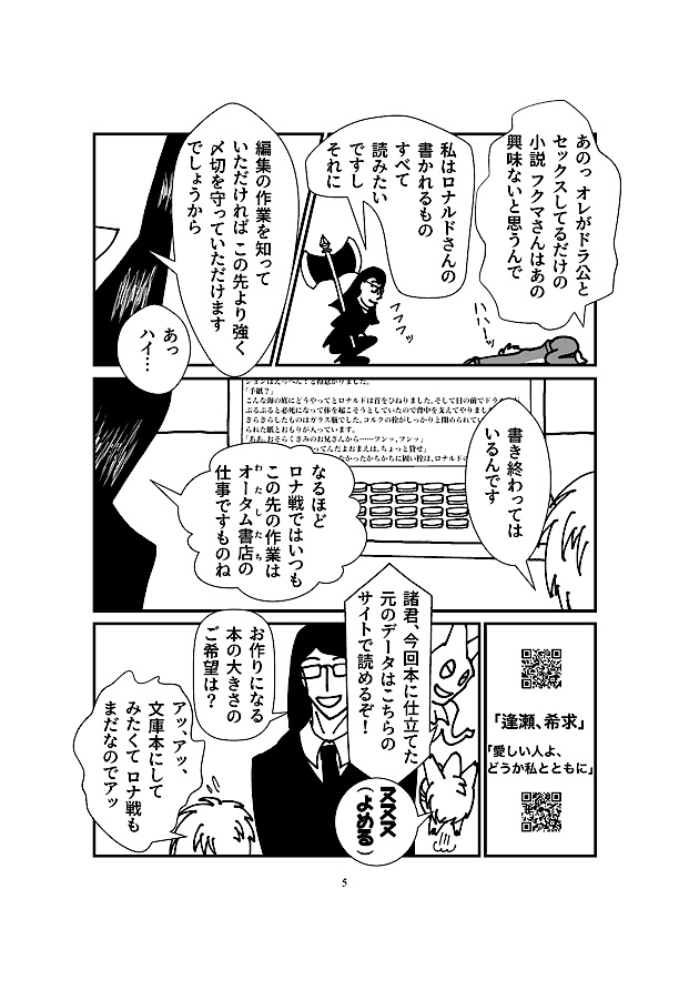 小説同人誌つくルドくん!