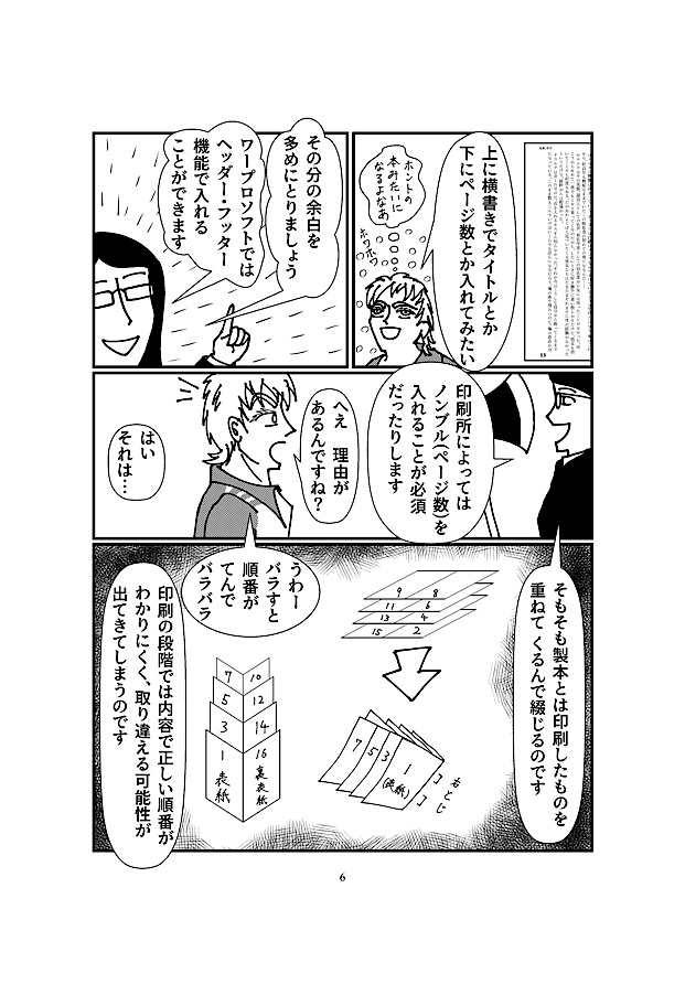 小説同人誌つくルドくん!