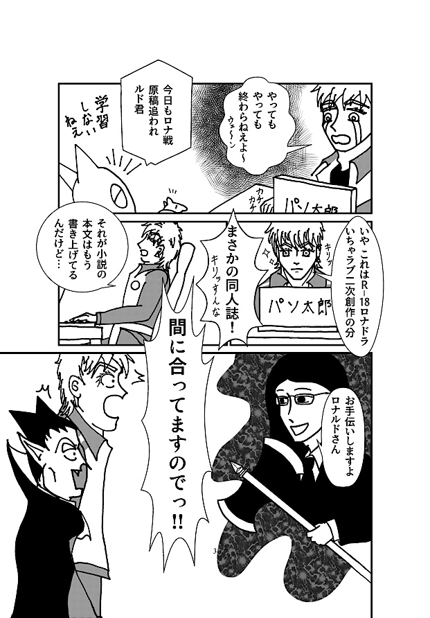 小説同人誌つくルドくん!