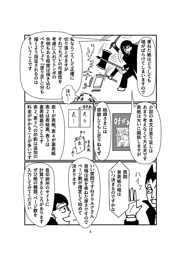 小説同人誌つくルドくん!