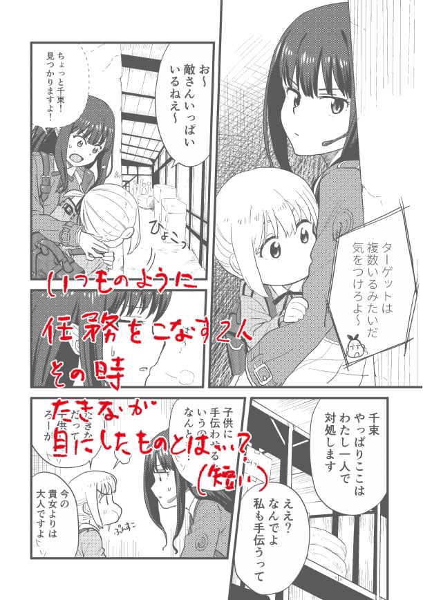 リコリコごちゃまぜBOOK - ささくれ - BOOTH 