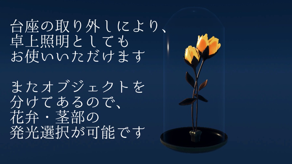 【薔薇灯 Lamp_of_Roses】
