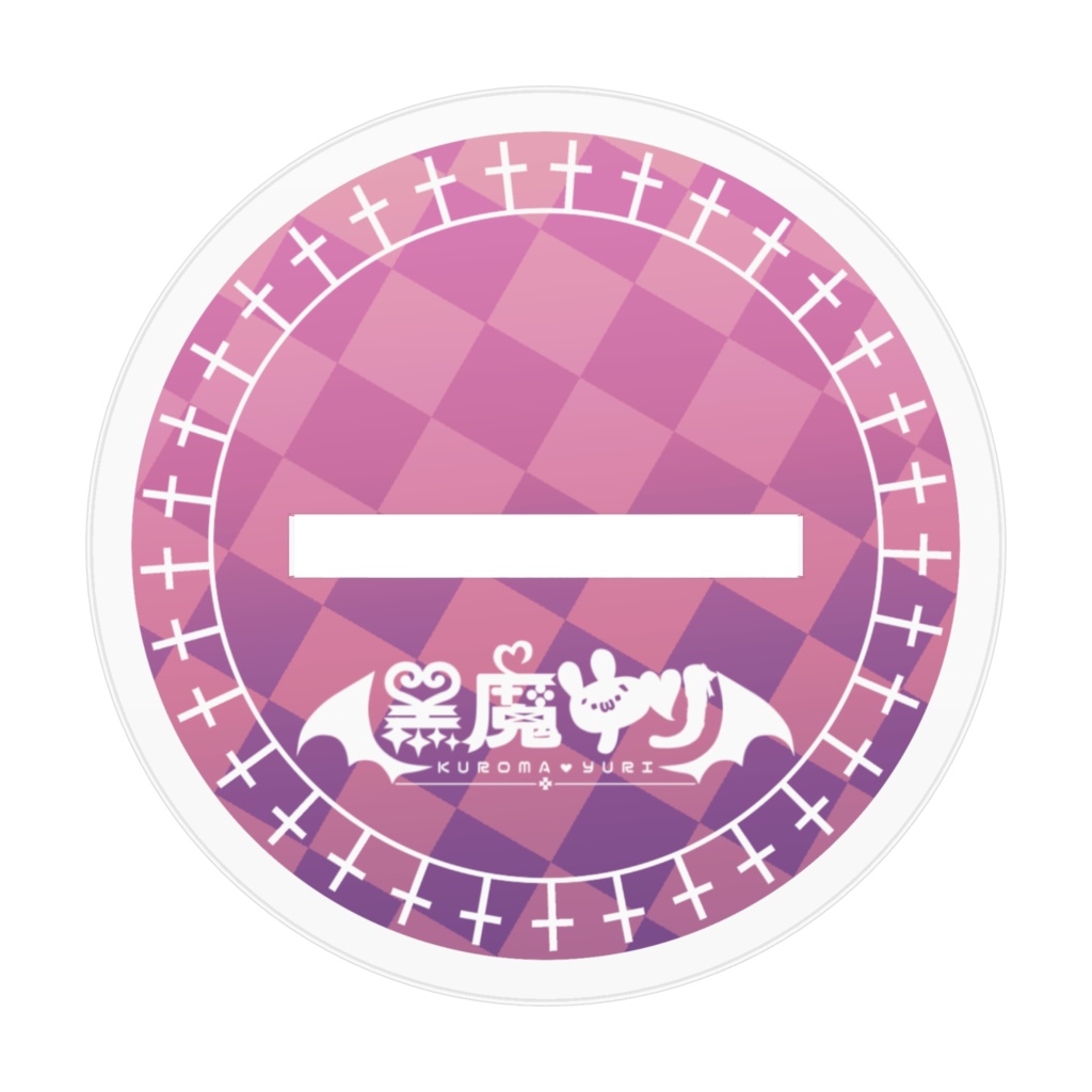 黒魔ゆりハロウィンSDアクリルスタンド