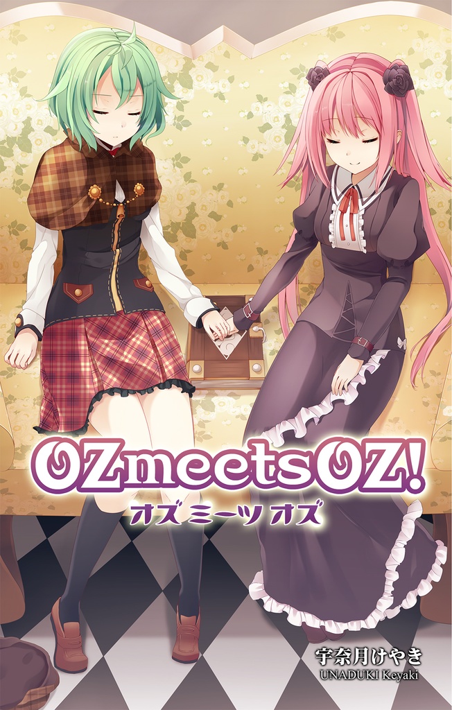 OZ Meets OZ ! ダウンロード版（PDF）