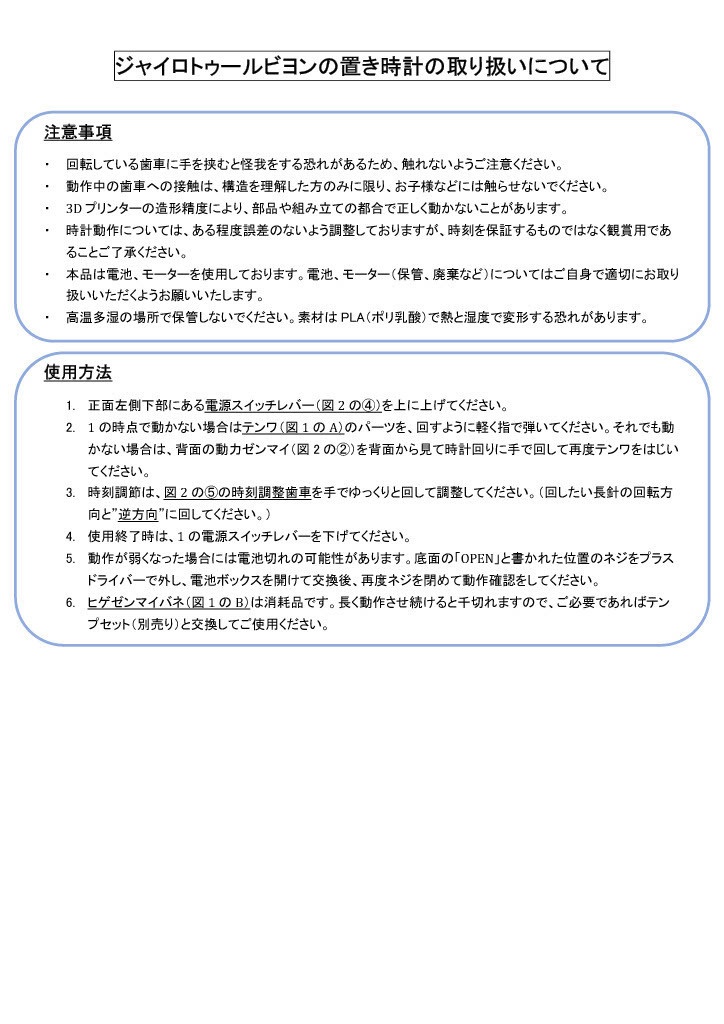 ジャイロトゥールビヨン置時計【物販】/ Gyro tourbillon clock【Finished product】