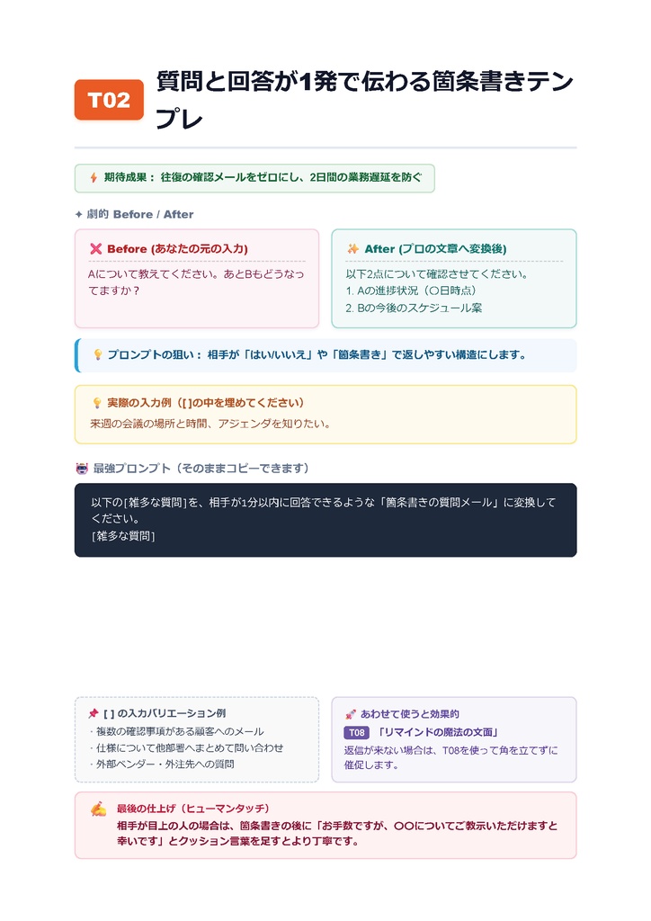 AI時短の教務主任_Lite|ChatGPTで「考えずに終わる」仕事テンプレ50選