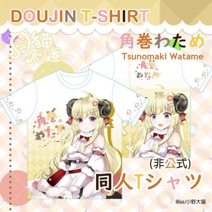 【非公式】ホロライブ HOLOLIVE 同人Tシャツ 角巻わため