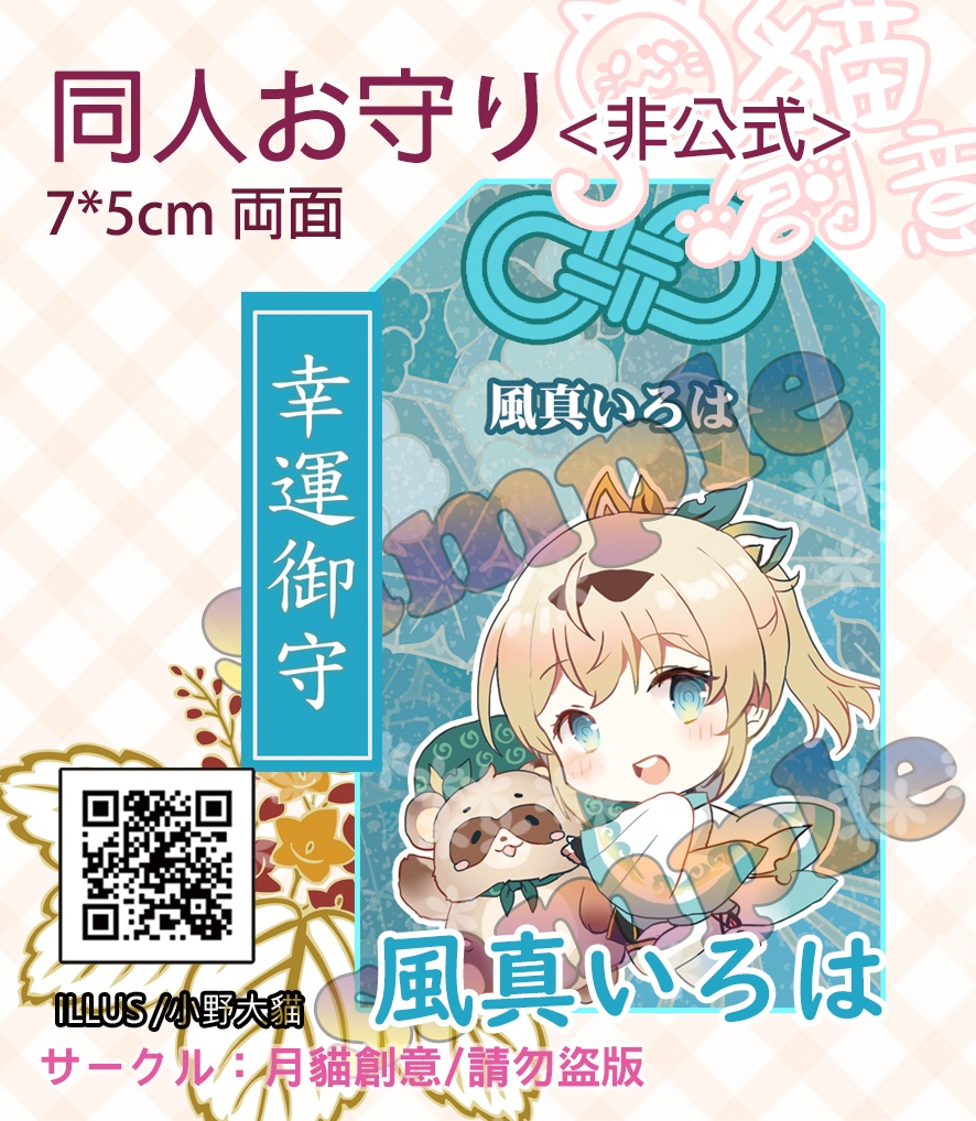 【非公式】ホロライブ HOLOLIVE 同人お守り holoX