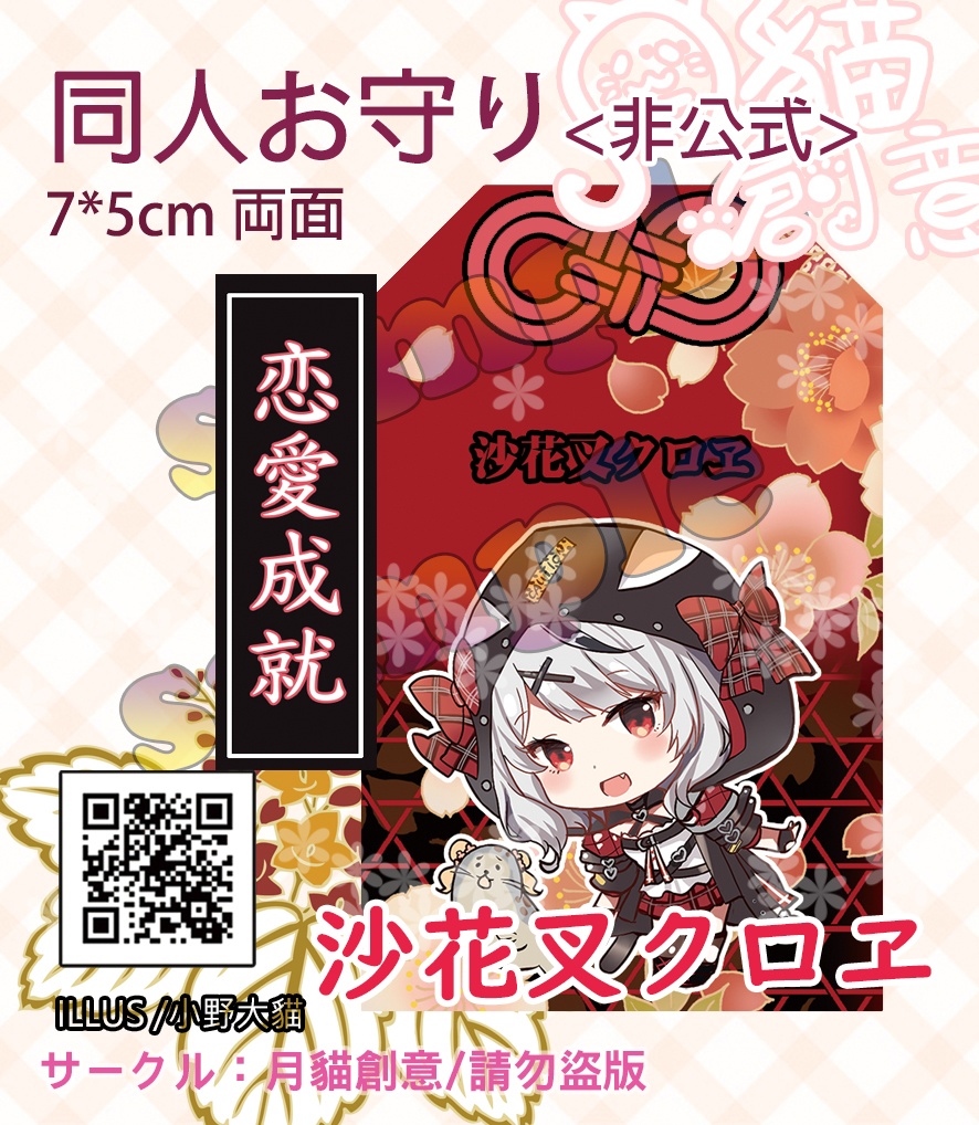 【非公式】ホロライブ HOLOLIVE 同人お守り holoX