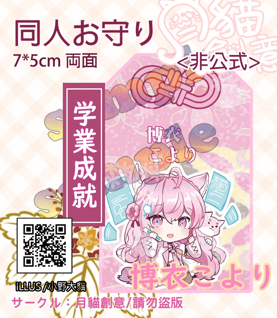 【非公式】ホロライブ HOLOLIVE 同人お守り holoX