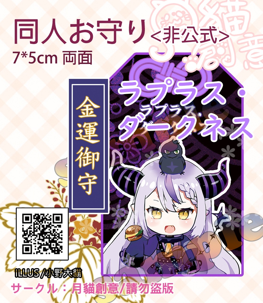 【非公式】ホロライブ HOLOLIVE 同人お守り holoX